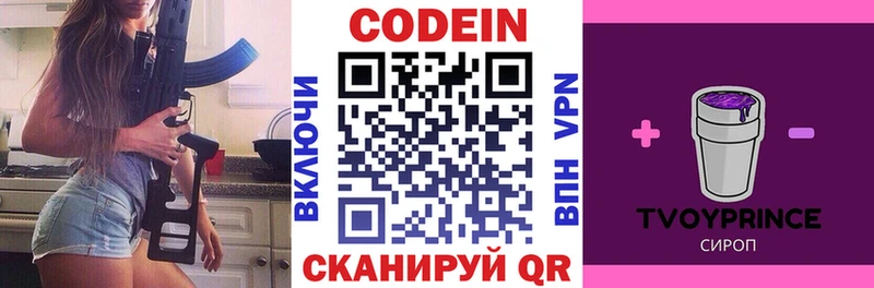 Купить  Котовск  Кодеин Purple Drank 