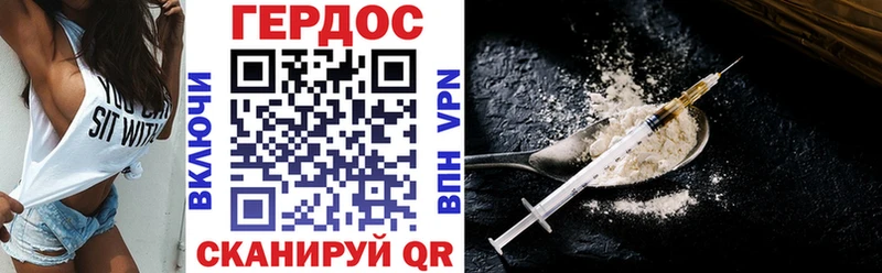 Героин Heroin Котовск